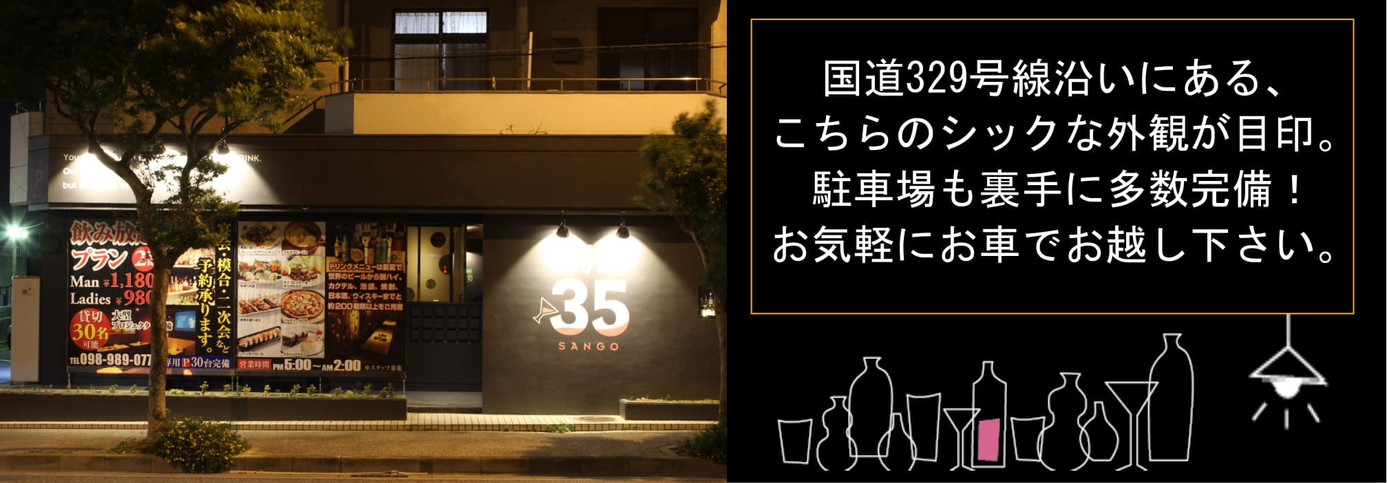 沖縄市居酒屋は『じゃがいも35』へ